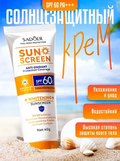 Солнцезащитный крем для лица и тела spf 60