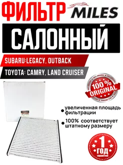 Фильтр салонный TOYOTA, SUBARU, LEXUS