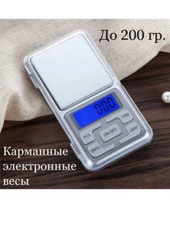 Весы ювелирные Pocket scale MH-200 (200g/0.1g) Рахимов 238754580 купить за 306 ₽ в интернет-магазине Wildberries