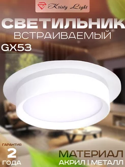 светильники потолочные встраиваемые точечные GX53