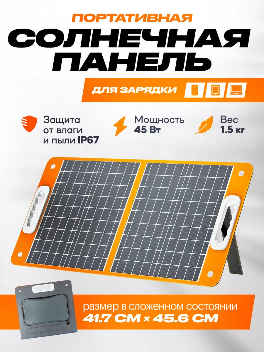 Портативная солнечная панель Initzu