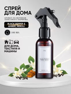 Парфюмированный спрей Black pepper & amber, neroli