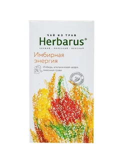 Чайный напиток ягодный травяной Имбирная энергия 24 пакетика Herbarus 238756130 купить за 626 ₽ в интернет-магазине Wildberries