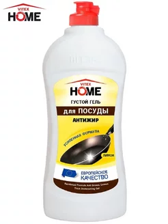 Гель для посуды Антижир VITEX HOME