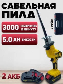 сабельная пила аккумуляторная Dewalt 238756246 купить за 5 015 ₽ в интернет-магазине Wildberries