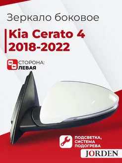 Зеркало Киа Церато 4 2018-2022 левое переднее