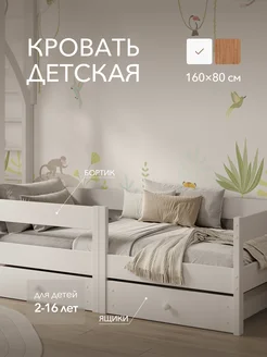 Детская кровать с 2 ящиками Basic 160х80