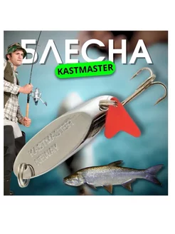 Кастмастер 24г блесна колебалка Kastmaster 24g окунь