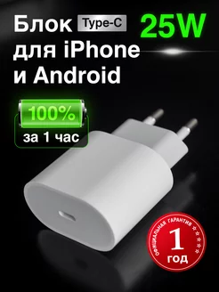 Блок для iphone и android адаптер 25W Type-C мощный