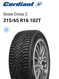 215 65 R16 102T Snow Cross 2 Cordiant 238758777 купить за 7 477 ₽ в интернет-магазине Wildberries