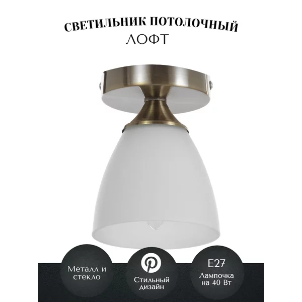 Светильник потолочный E27 40Вт