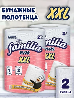 Бумажные полотенца XXL 2 слоя 2 рулона