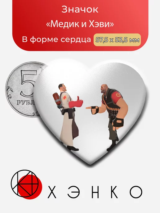 Тим фортресс 2 Медик и Хэви