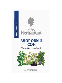 Чайный напиток травяной Здоровый сон 20 пакетиков Konigin Herbarium 238760103 купить за 264 ₽ в интернет-магазине Wildberries