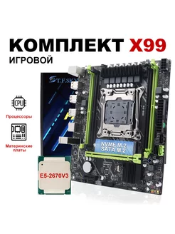 X99 P4主板 LGA 2011-3 支持Intel Xeon处理器 四通道 DDR4带 E5 2670 V3 238760400 купить за 5 315 ₽ в интернет-магазине Wildberries