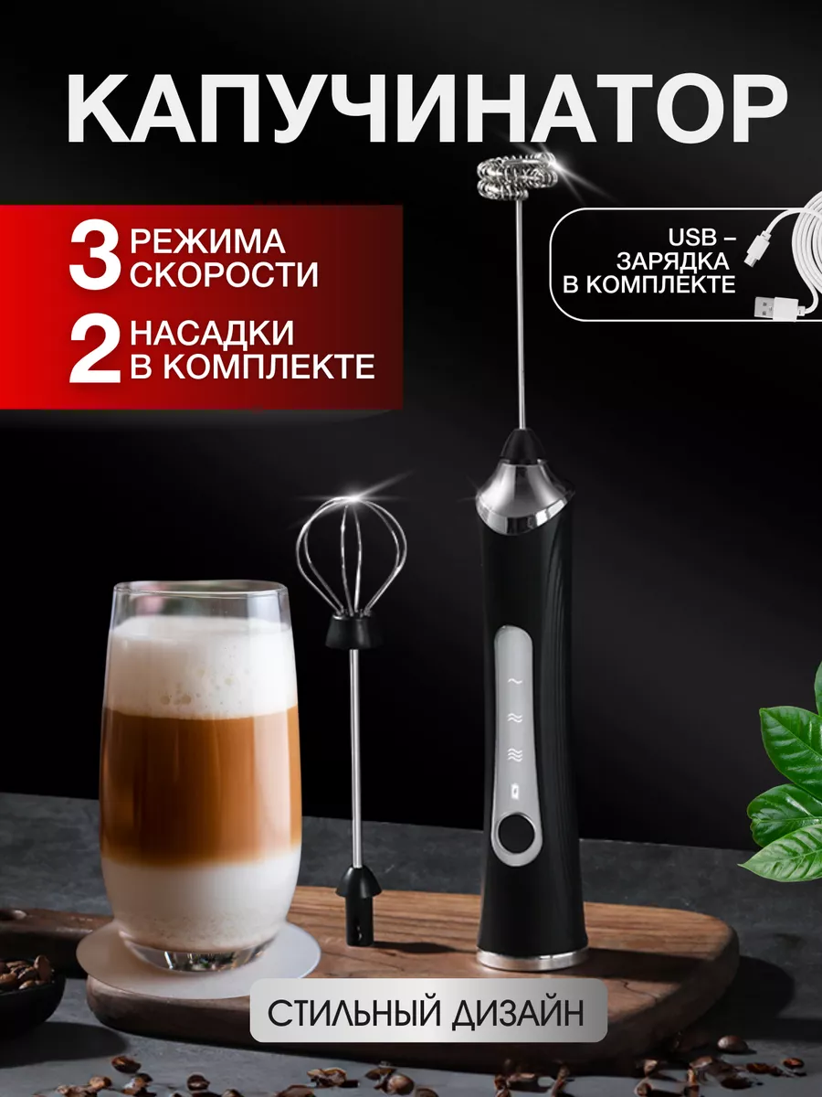 Капучинатор электрический...
