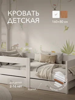 Детская кровать с матрасом и 2 ящиками Basic 160х80