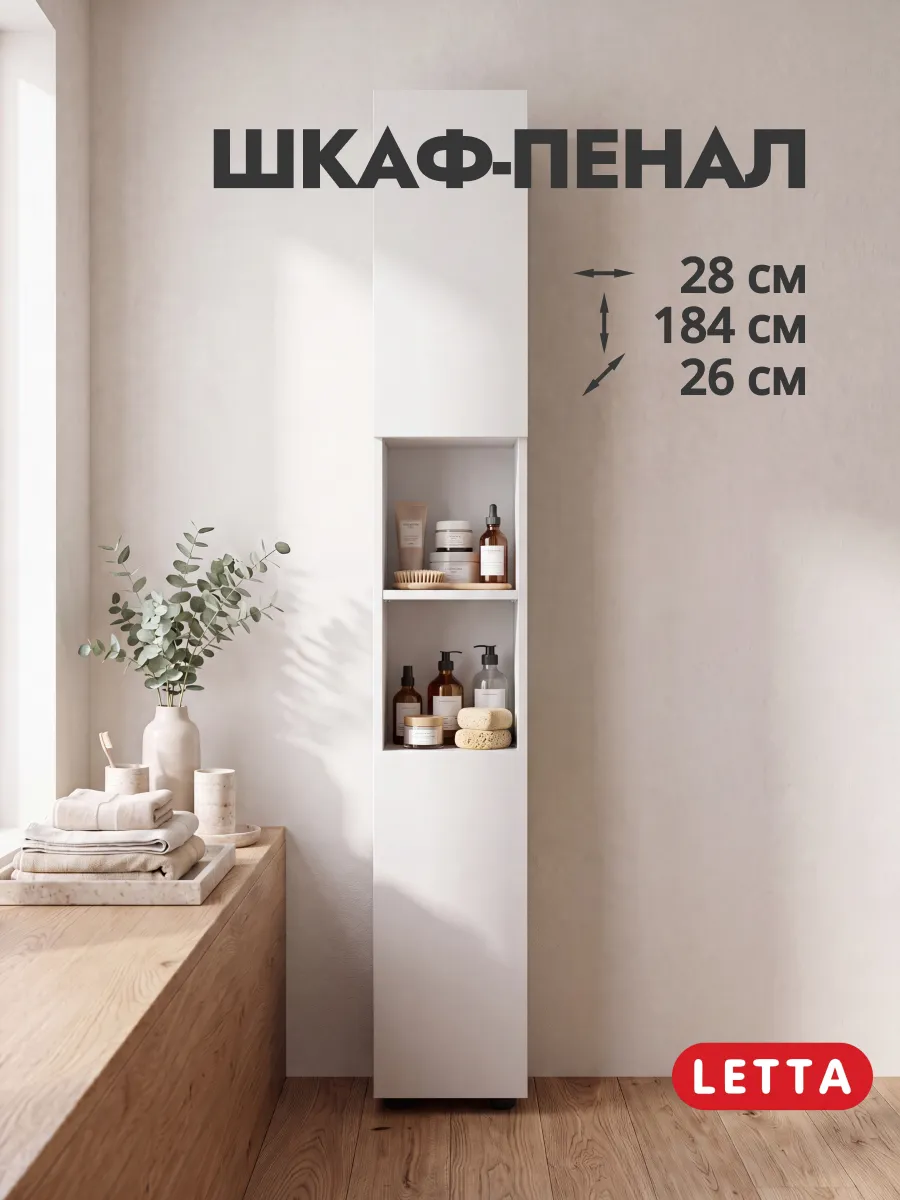 Напольный шкаф пенал