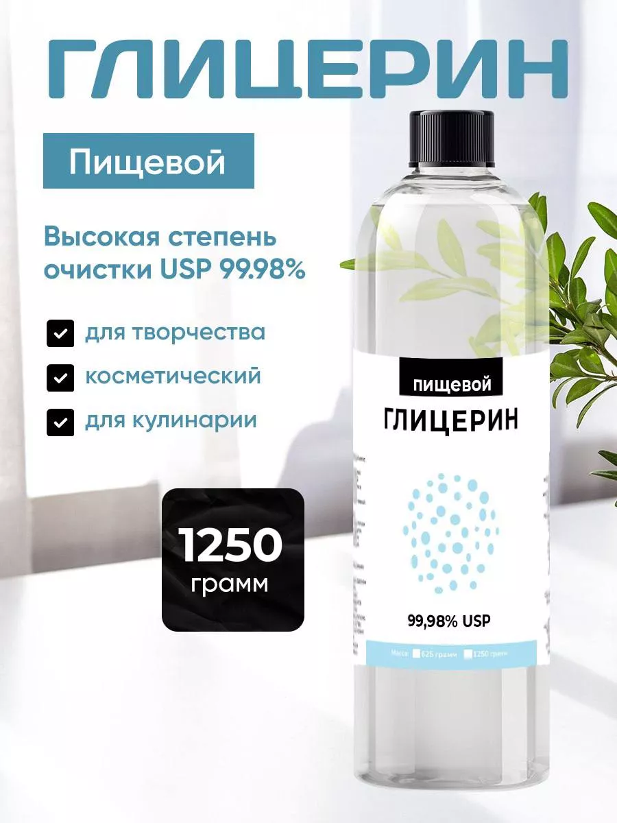 Глицерин Косметический...