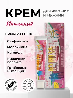 Интимный крем Ху Инь (зуд, молочница, грибы, вагинит)