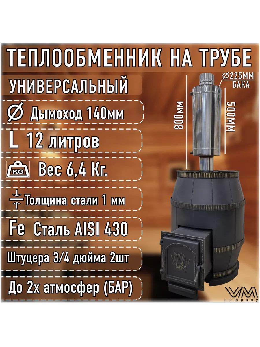 Теплообменник на трубу d140мм 12 литра (регистр)
