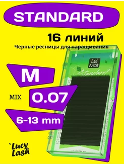 ресницы Standard M 0.07 6-13 мм