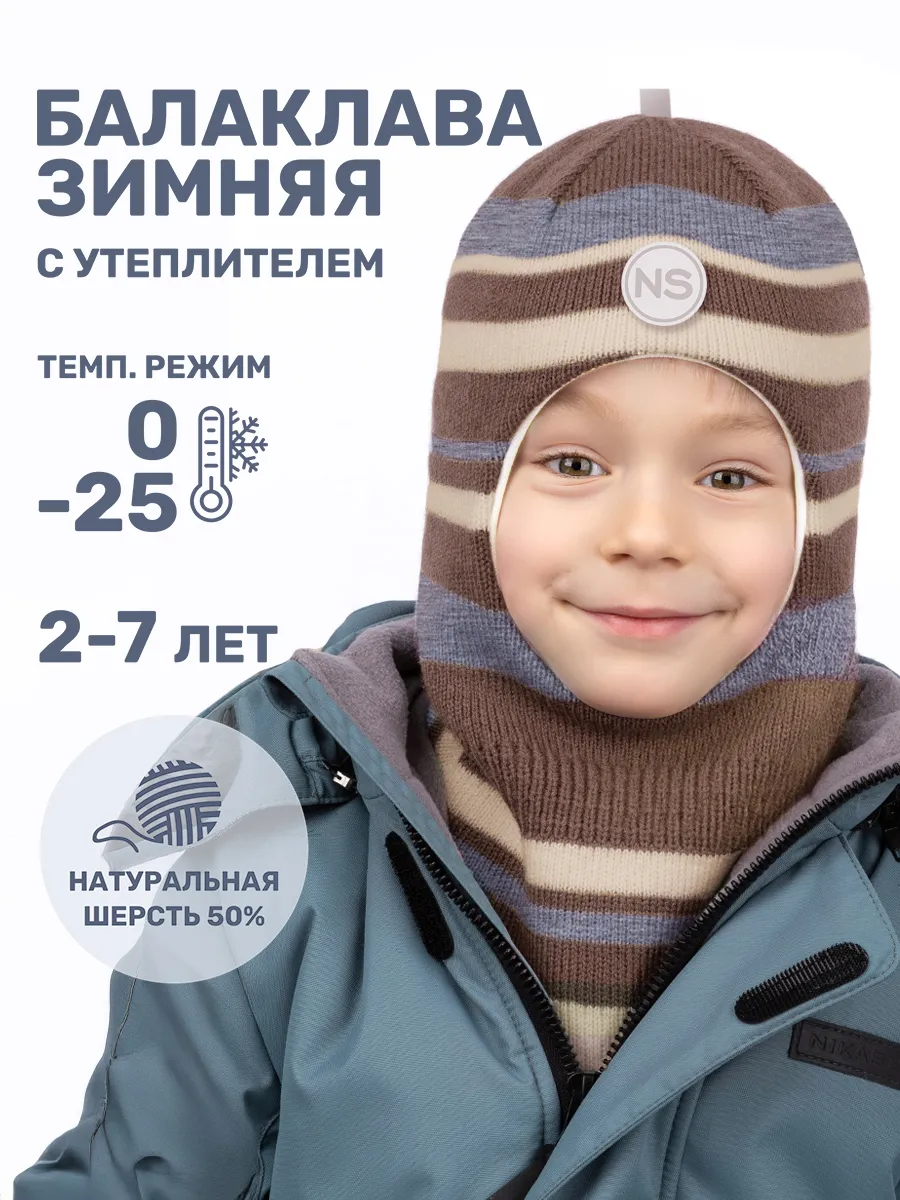 Балаклава детская зимняя для мальчика шапка шлем