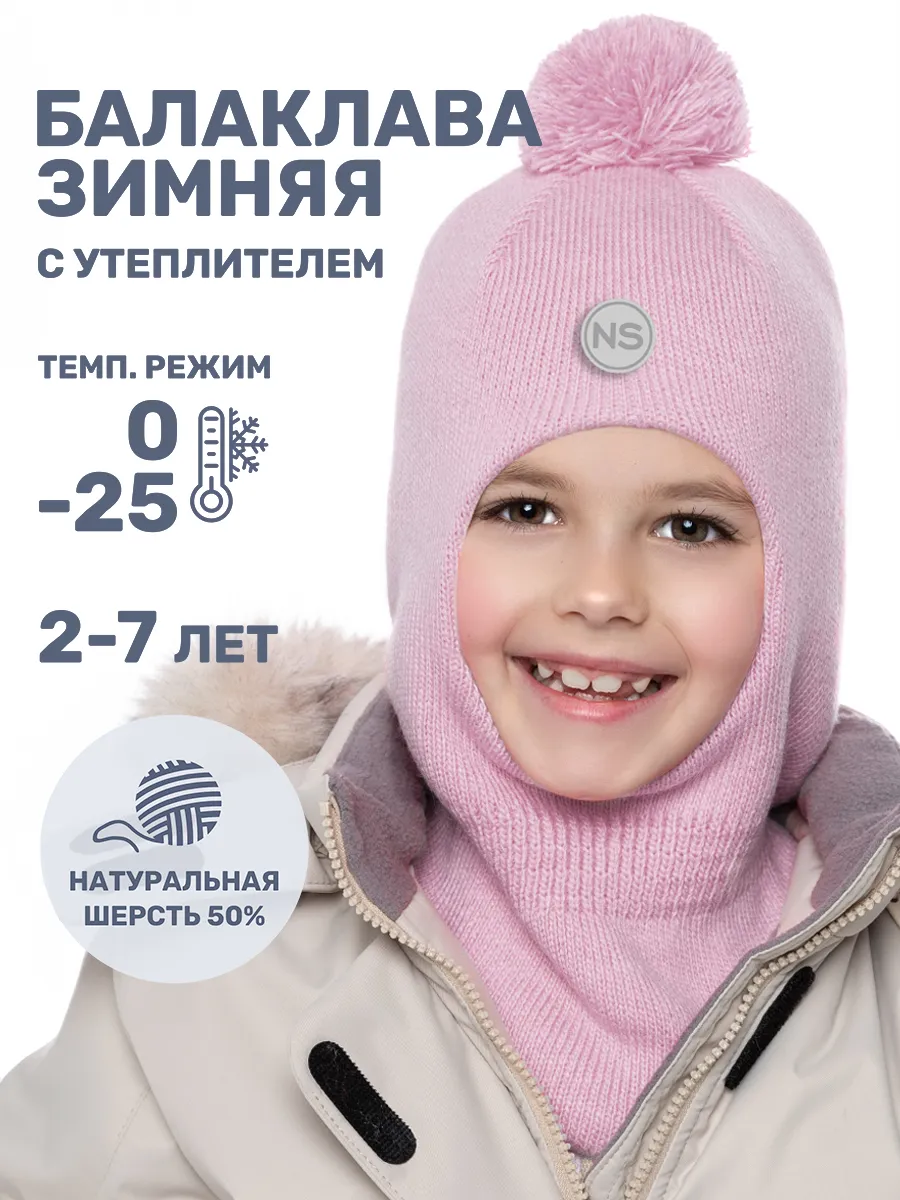 Балаклава детская зимняя для девочек шапка шлем