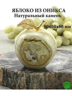 Яблоко из камня оникс 50*50*60мм Радуга Камня 238764380 купить за 357 ₽ в интернет-магазине Wildberries