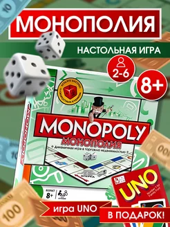 Настольная экономическая игра монополия классическая