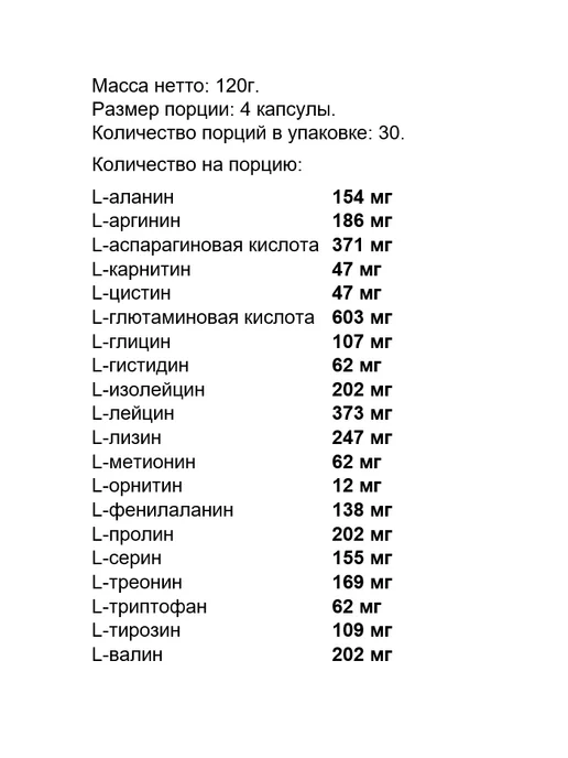 Dr. Hoffman Аминокислоты, комплекс амино 3500 мг Amino 120 капсул, вариант, фото 2