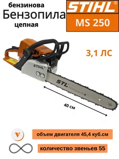 Бензопила штиль бензиновая цепная Stihl MS 250 Строй-Сити 238765082 купить за 10 465 ₽ в интернет-магазине Wildberries