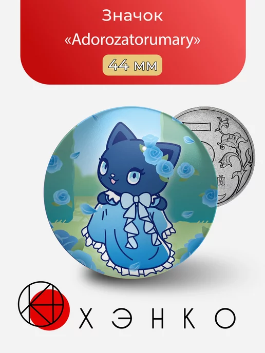 Sanrio Adorozatorumary