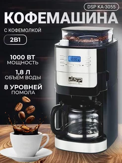 Кофемашина зерновая 2 в 1 KA-3055 DSP 238766337 купить за 12 383 ₽ в интернет-магазине Wildberries