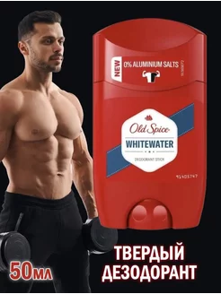 Дезодорант стик мужской Whitewater от пота 50 мл OLD SPICE 238766585 купить за 255 ₽ в интернет-магазине Wildberries