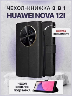 Чехол книжка для Huawei Nova 12i