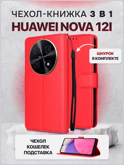 Чехол книжка для Huawei Nova 12i