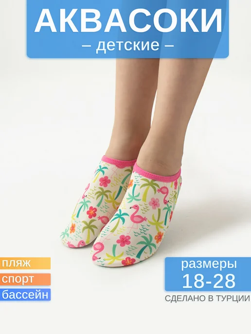 Solokids Аквасоки для детей, вариант