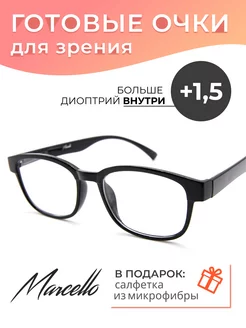 Очки корригирующие, Marcello с диоптриями +1.5 Marcello 238767925 купить за 222 ₽ в интернет-магазине Wildberries