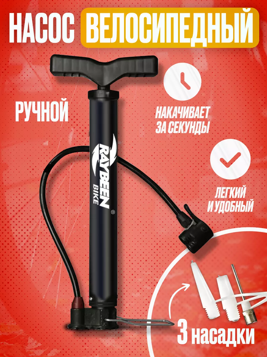 Насос велосипедный
