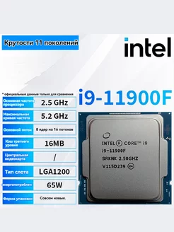 Процессор Core i9-11900F OEM (без кулера) Intel 238768944 купить в