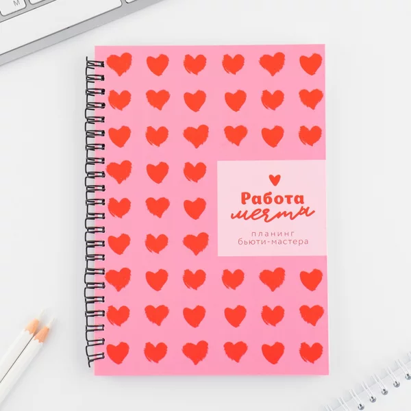 Планинг для записи клиентов А5, 98 л «Работа - мечта»