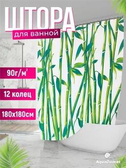 Штора для Ванной и Душа водоотталкивающая 180х180 AquaDomer 238770700 купить за 610 ₽ в интернет-магазине Wildberries