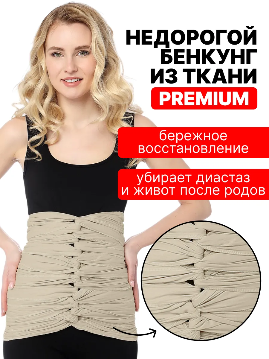 Бенкунг послеродовой,...