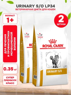 Корм сухой Urinary S O для кошек Уринари 0,35 кг 2 шт Royal Canin 238771745 купить за 1 178 ₽ в интернет-магазине Wildberries