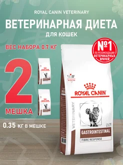 Корм сухой Gastrointestin Fibre Response кошек 0,35 кг 2шт ROYAL CANIN 238772186 купить за 1 494 ₽ в интернет-магазине Wildberries