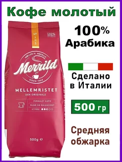 Кофе молотый Меррилд Mellemristet, 500гр Merrild 238772559 купить за 824 ₽ в интернет-магазине Wildberries