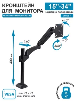 Кронштейн для монитора 15"-34" настольный OFFICE-11