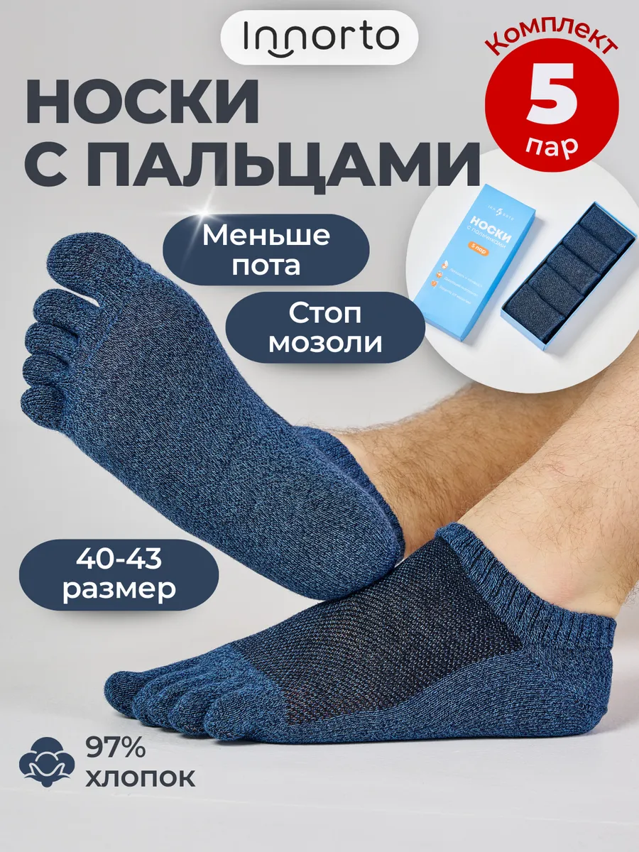 Носки с пальцами 5 пар