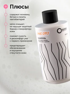 Шампунь для кожи головы, склонной к сухости Onme. Вид 3.